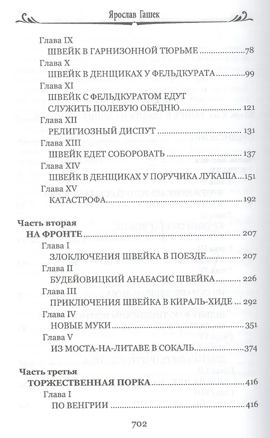 Книга Похождения бравого солдата Швейка (Ярослав Гашек) — 3