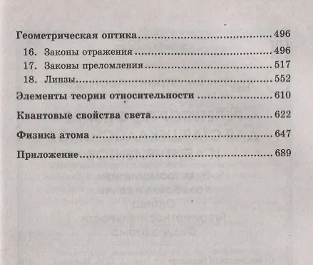 Книга Репетитор по физике для старшеклас.и абитуриентов:электромагнетизм (Ирина Касаткина) — 3