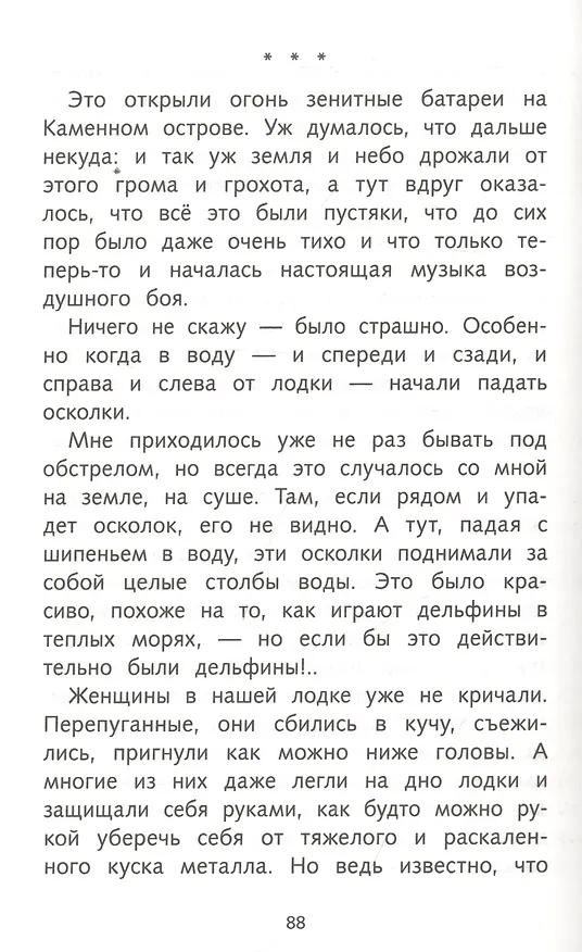 Книга Рассказы о войне для детей (Леонид Пантелеев) — 3