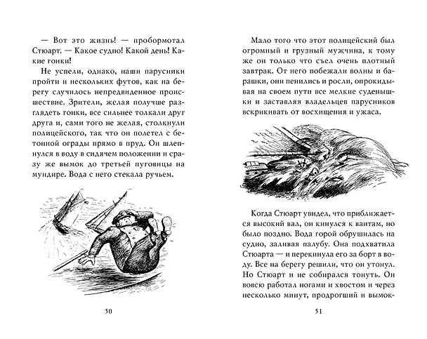 Книга Стюарт Литл (Элвин Уайт) — 5