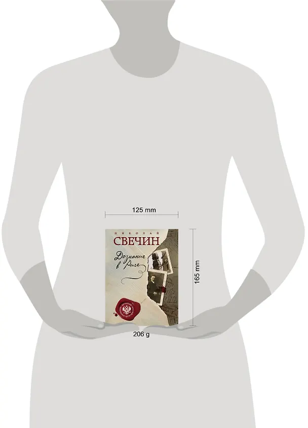 Книга Дознание в Риге (Николай Свечин) — 5