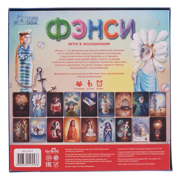 Настольная игра, STUPID CASUAL, Фэнси 320764 — 2