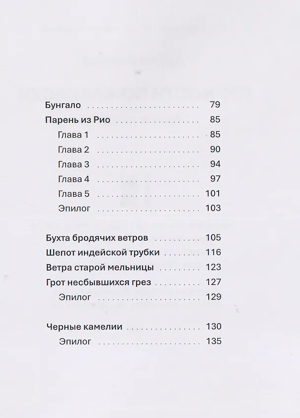 Книга Пряности по-карибски: сборник рассказов (Дарья Ботина) — 4