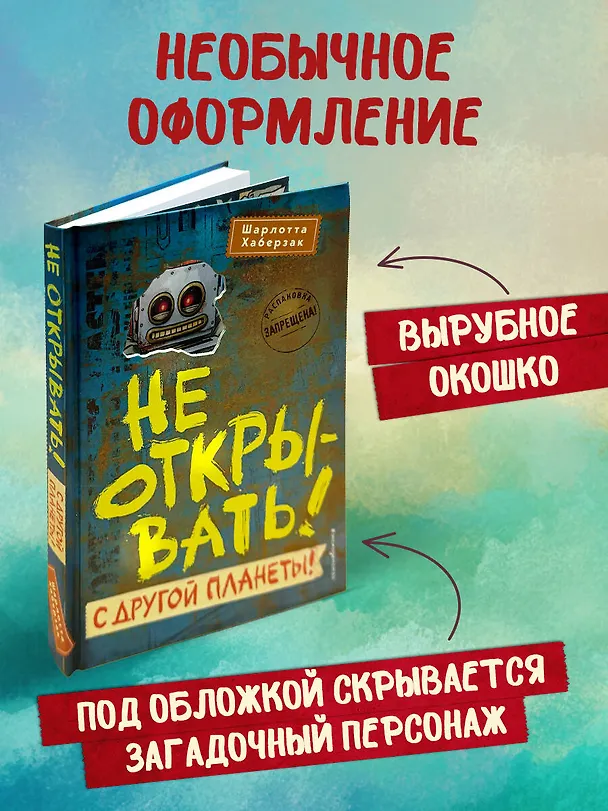 Книга Не открывать! С другой планеты! (#6) (Шарлотта Хаберзак) — 8