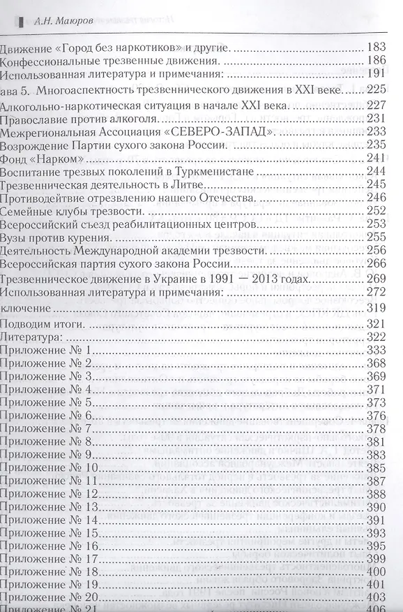 Книга История трезвеннического движения. От СССР до наших дней () — 3