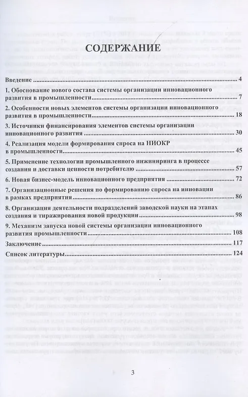 Книга Рыночные технологии обеспечения инновационного развития промышленности. Монография (Ольга Краснянская) — 2