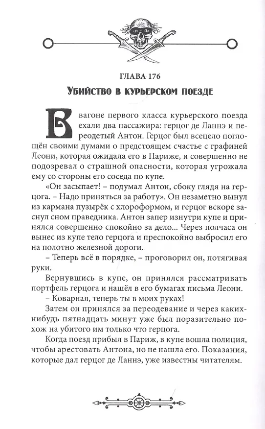 Книга Тайна Красной Маски. Том 5 (Рене Гастон) — 6