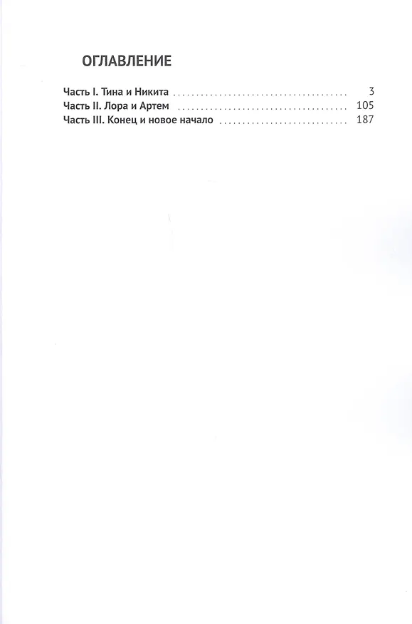 Книга Предатели (Оксана Кириллова) — 2