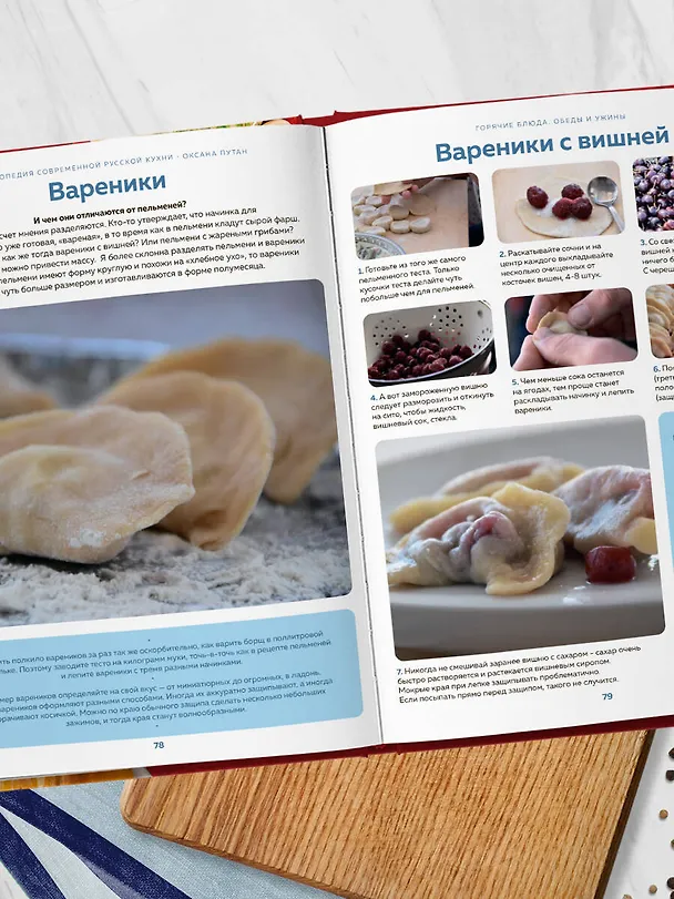 Книга Энциклопедия современной русской кухни: подробные пошаговые рецепты. Новое издание (Оксана Путан) — 11