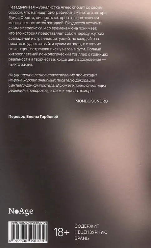 Книга Агнес: роман (Хавьер Пенья) — 2