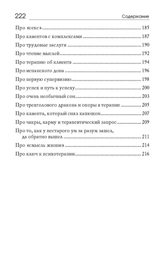 Книга Новые сказочки для нестарых терапевтов (Ирина Булюбаш) — 5