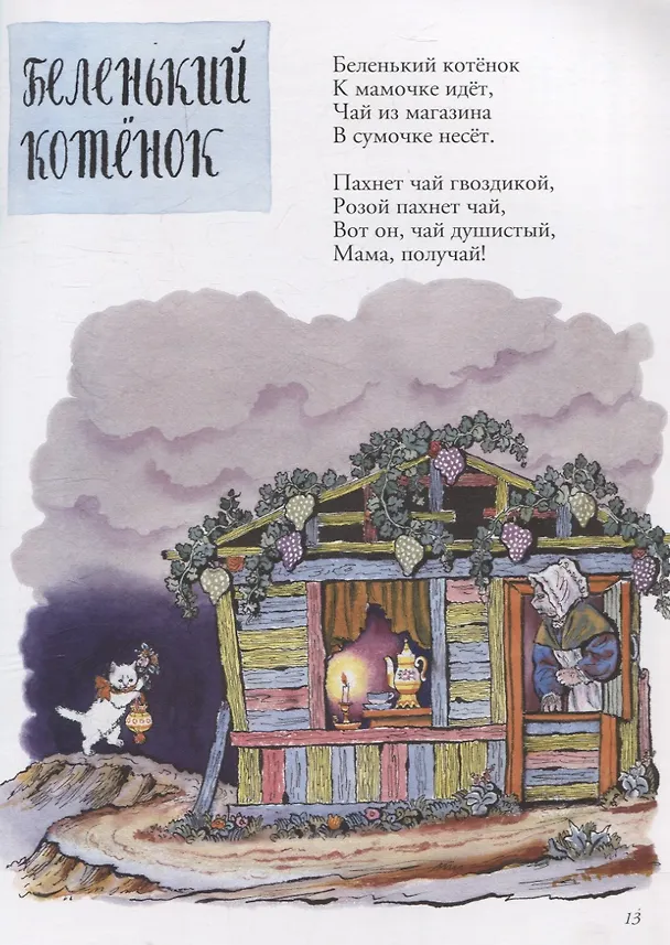 Книга Сюзон и мотылек () — 5