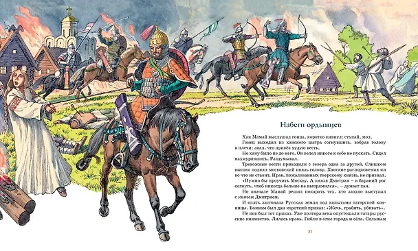 Книга Великие полководцы (Олег Тихомиров) — 10