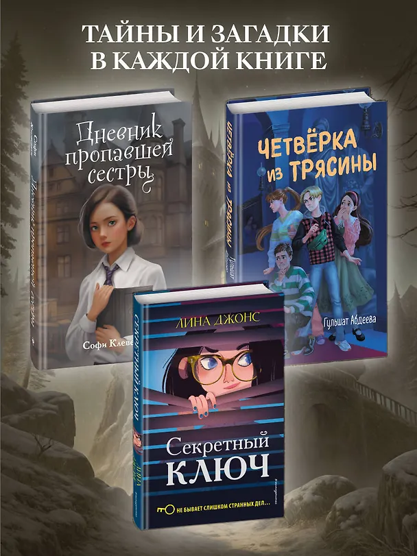Книга Дневник пропавшей сестры (#1) (Новое оформление) (Софи Клеверли) — 8