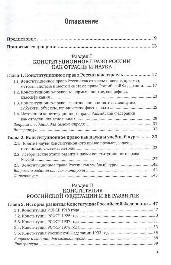 Книга Конституционное право России Учебник (6 изд) (БакалаврАК) Нудненко (ПИ) () — 2