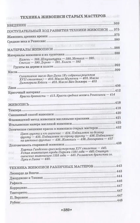 Книга Техника живописи. Учебное пособие для СПО (Дмитрий Киплик) — 7