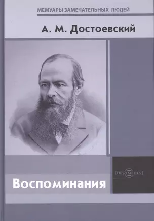 Воспоминания — 2882102 — 1