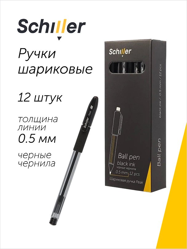 Ручки шариковые черные 12 штук "Peak" 0,5 мм, Schiller 3066620 — 1