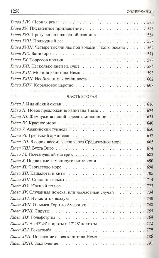 Книга Дети капитана Гранта. Двадцать тысяч лье под водой. Таинственный остров (Жюль Габриэль Верн) — 5