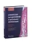 Клиническая пародонтология и дентальная имплантация . В 2-х томах. Том 2 — 2895868 — 1