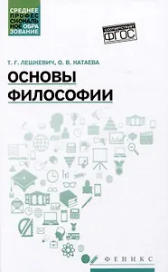 Основы философии: учебное пособие