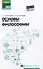 Основы философии: учебное пособие — 3083700 — 1