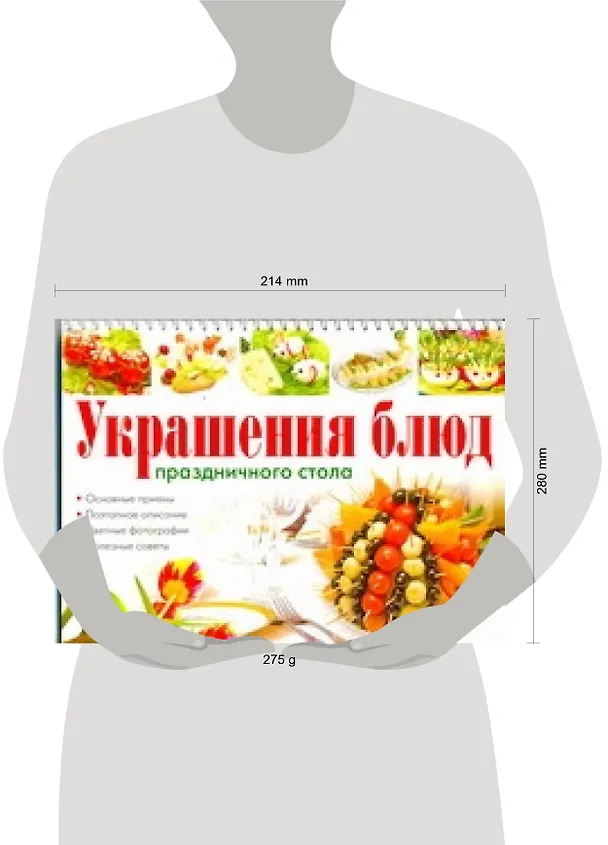 Книга Украшение блюд.Салаты (Анастасия Красичкова) — 2