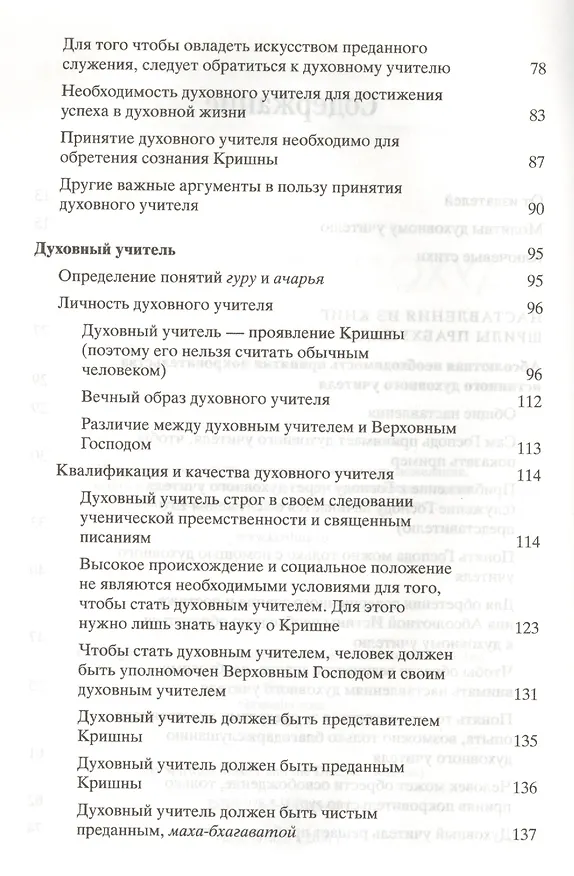 Книга Духовный учитель и ученик (Шрила Прабхупада) — 3
