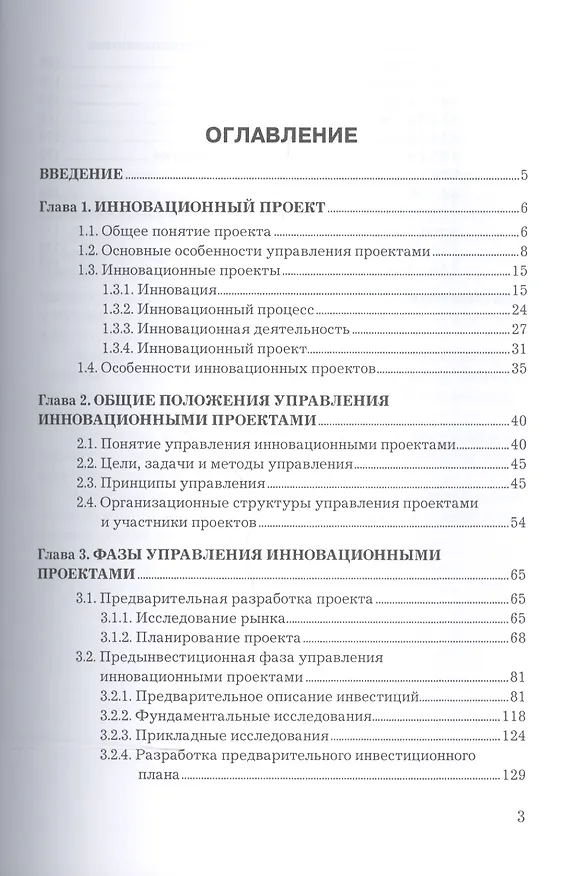 Книга Управление инновационными проектами Уч. пос. (УчИздБакалавр) Иванилова () — 2