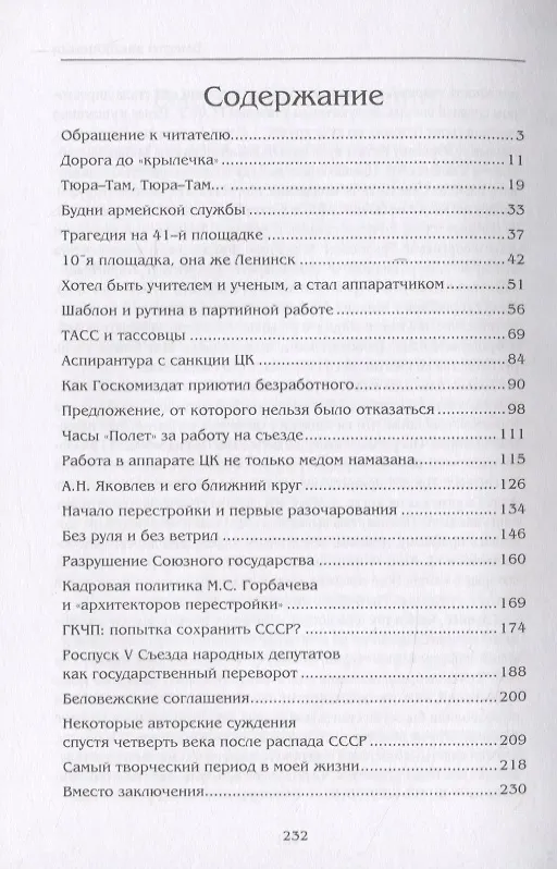 Книга Гордость и боль. Заметки очевидца и участника событий (Вячеслав Викторов) — 2