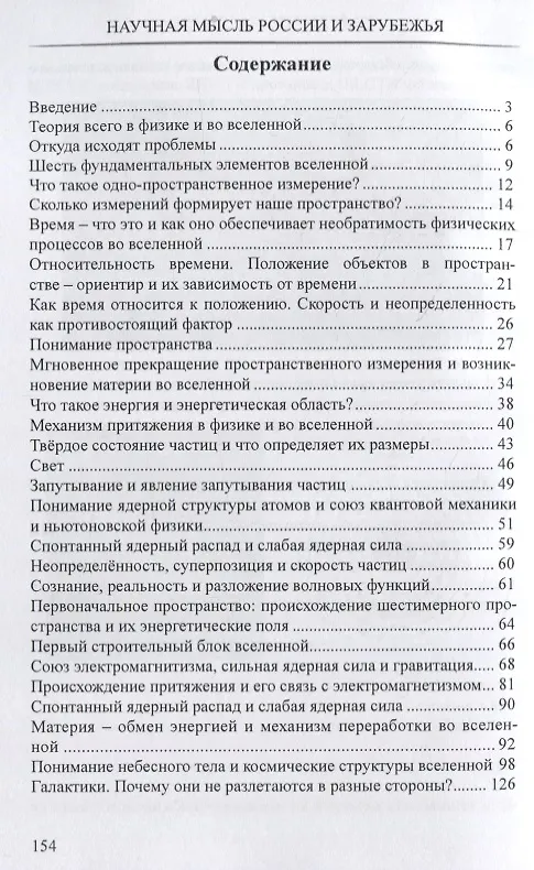 Книга Теория всего в физике и во Вселенной. Том I () — 2