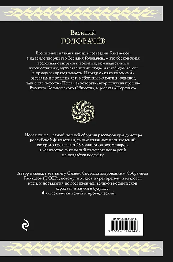 Книга Я вас предупредил (Василий Головачёв) — 2