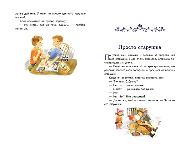 Книга Три товарища. Рассказы (ил. С. Емельяновой) (Валентина Осеева) — 14