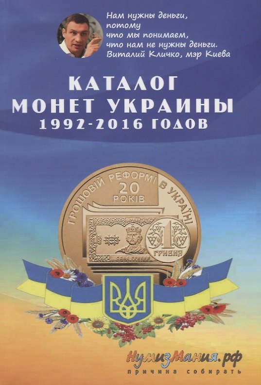 Книга Каталог монет Украины 1992-2016 (м) Шамарданов () — 1