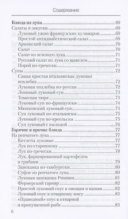 Книга Еда, которая лечит диабет (Наталья Стрельникова) — 5