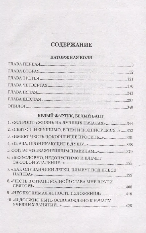 Книга Каторжная воля: роман, повесть (Михаил Щукин) — 2