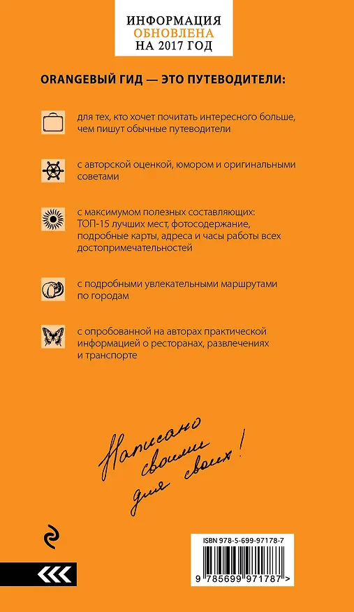 Книга Болгария: путеводитель. 4-е изд., исправленное и дополненное (Игорь Тимофеев) — 2