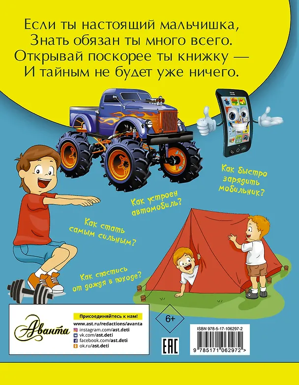 Книга Копилка тайн для супермальчишек (Андрей Мерников) — 2