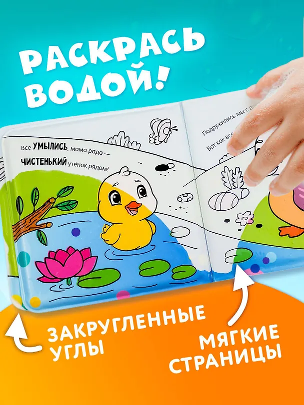 Книга Умывалочка. Утята (Катерина Добрая) — 6