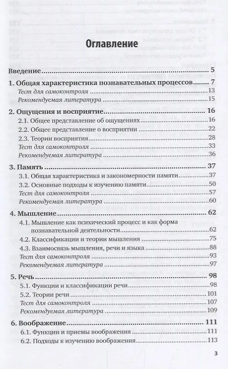 Книга Общая психология. Познавательные процессы. Учебное пособие () — 2