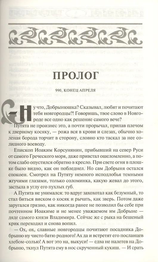 Книга Сын ведьмы (Симона Вилар) — 3