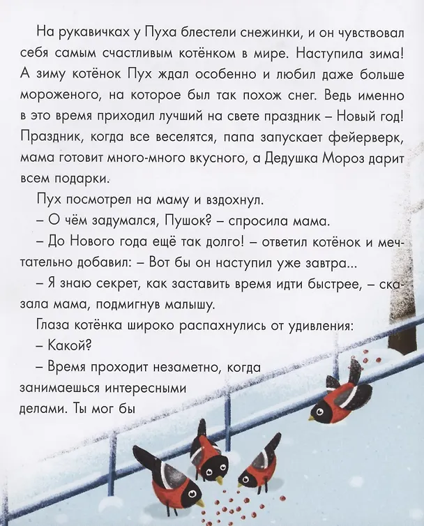 Книга Котёнок Пух и Новый Год 200х240 (Анна Купырина) — 2