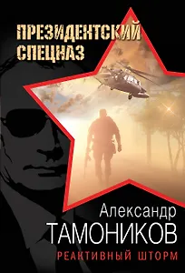 Реактивный шторм