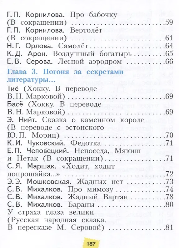 Книга Литературное чтение. 2 класс. Учебное пособие. В 2-х частях. Часть 1 (Виктория Свиридова) — 6