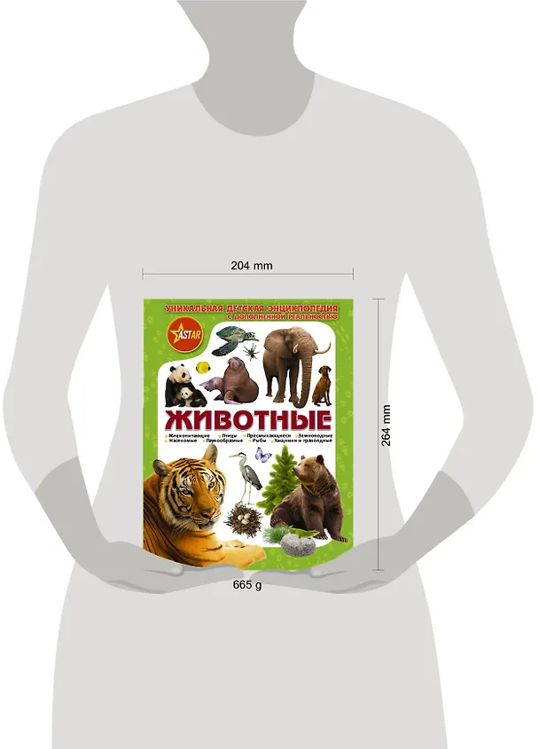 Книга Животные (Елена Папуниди, Дмитрий Кошевар) — 4