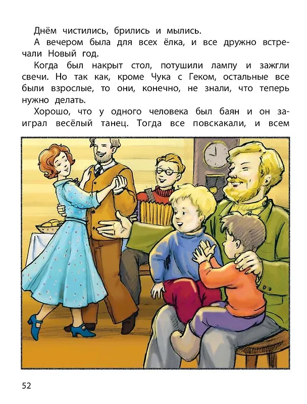 Книга Чук и Гек (Аркадий Гайдар) — 6