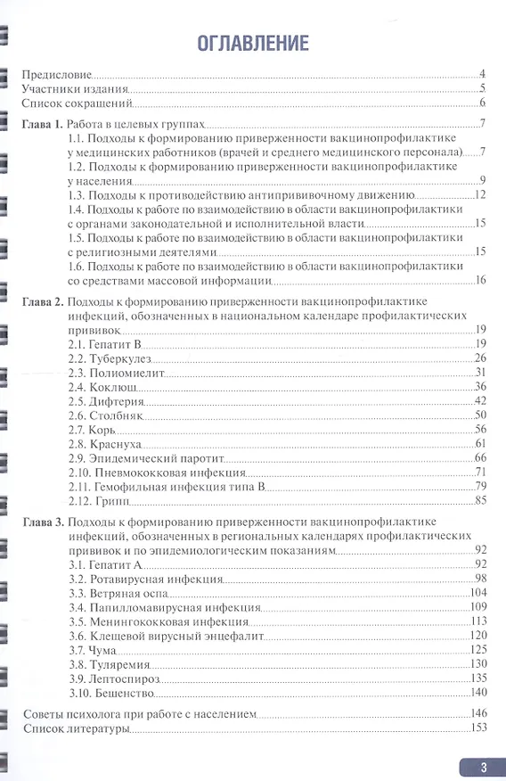 Книга Тактика формирования приверженности вакцинопрофилактике: практическое руководство (Николай Брико) — 2