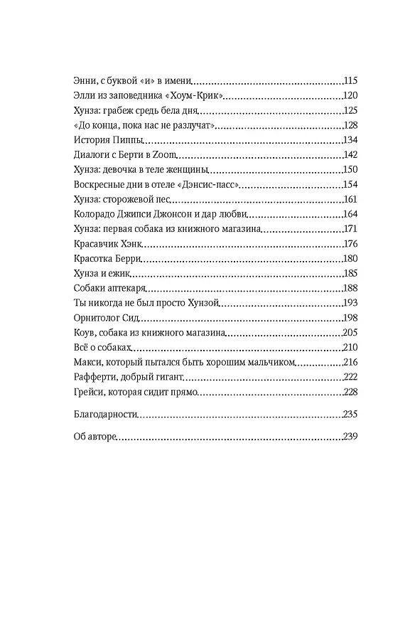 Книга Собаки книжного магазина на краю света (Рут Шоу) — 14