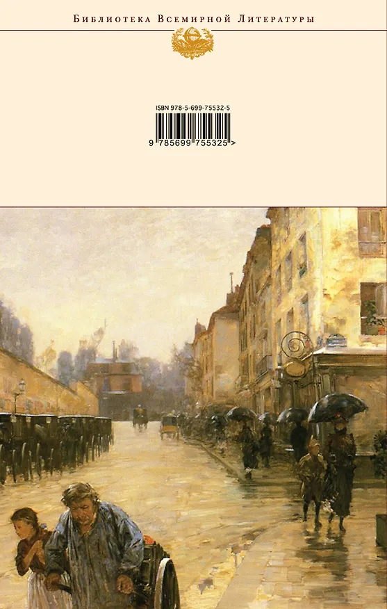 Книга Гобсек  Шагреневая кожа  Евгения Гранде: романы (Оноре де Бальзак) — 2