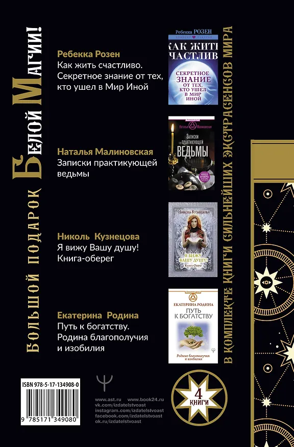 Книга Большой подарок Белой Магии! Книги сильнейших экстрасенсов мира (комплект из 4 книг) (Николь Кузнецова) — 2
